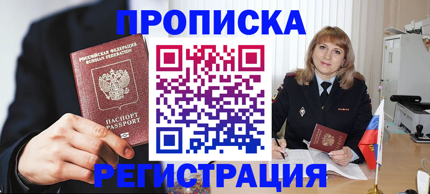 прописка законно в Карпинске